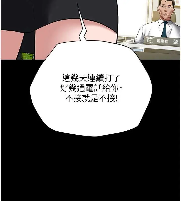 漫画《豪色复仇》第37话第111张图