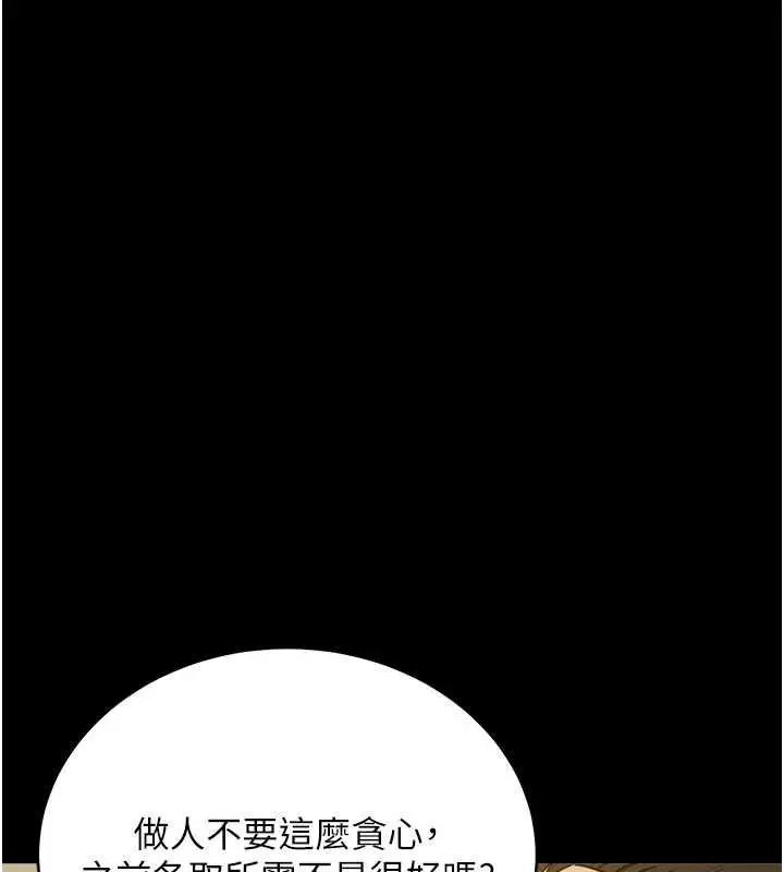 漫画《豪色复仇》第37话第144张图