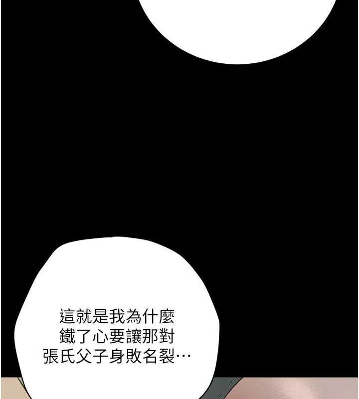 漫画《豪色复仇》第37话第16张图