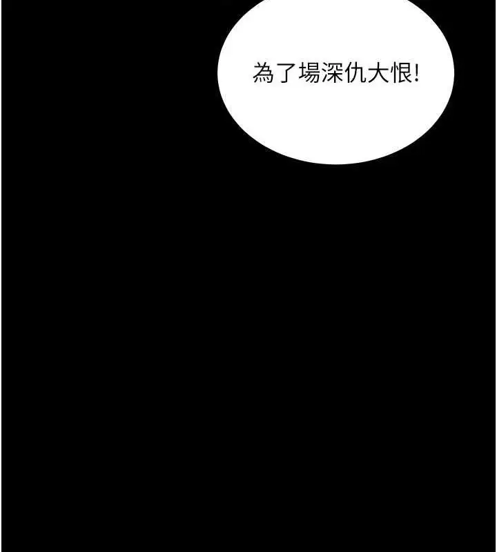 漫画《豪色复仇》第37话第9张图