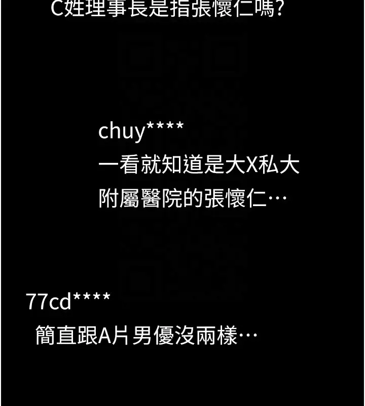 漫画《豪色复仇》第38话第108张图