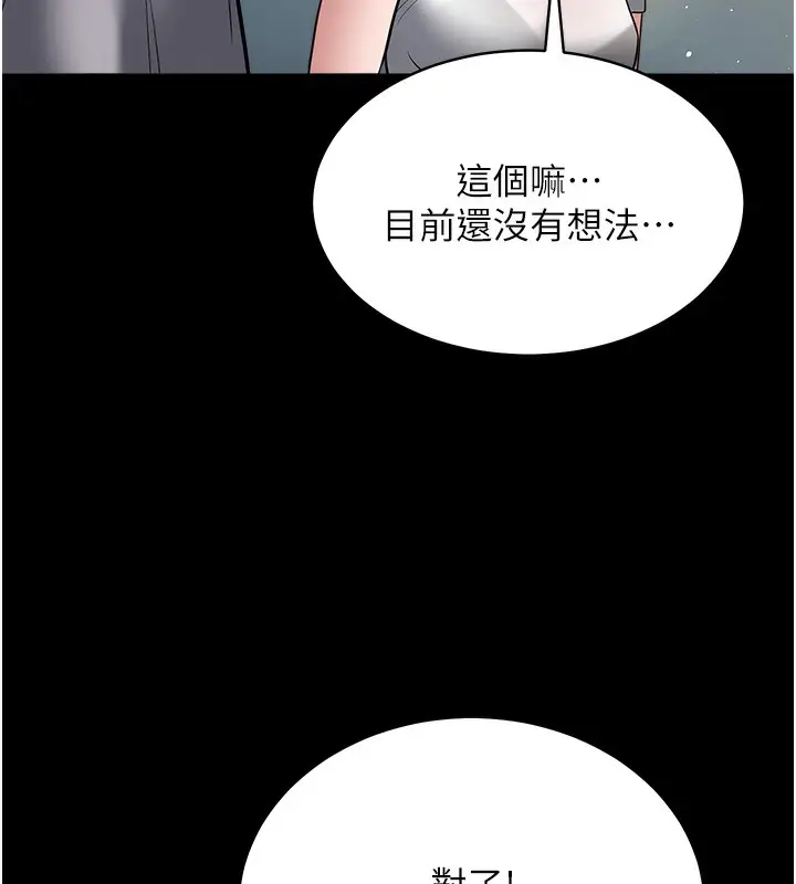漫画《豪色复仇》第38话第156张图