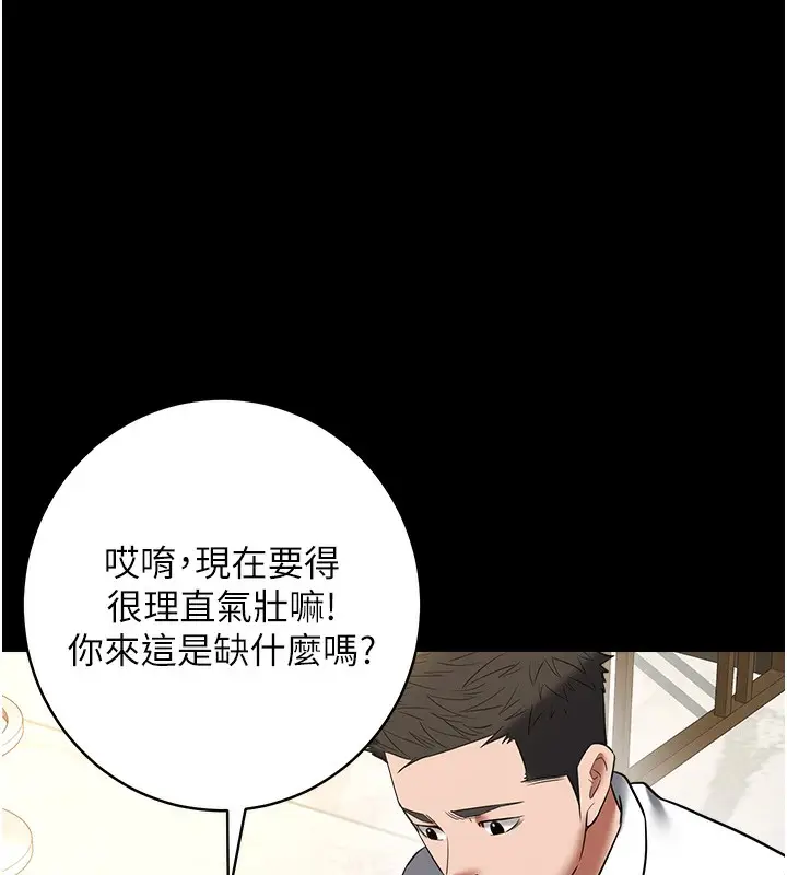 漫画《豪色复仇》第38话第21张图