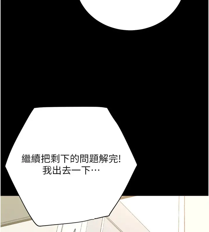 漫画《豪色复仇》第38话第6张图