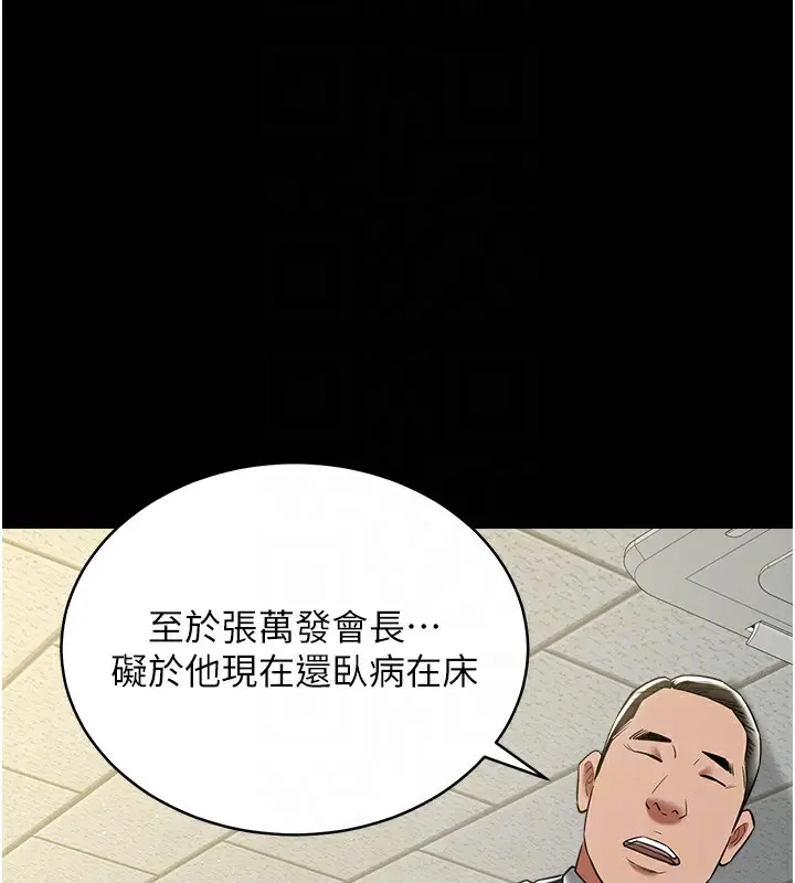 漫画《豪色复仇》最终话第106张图