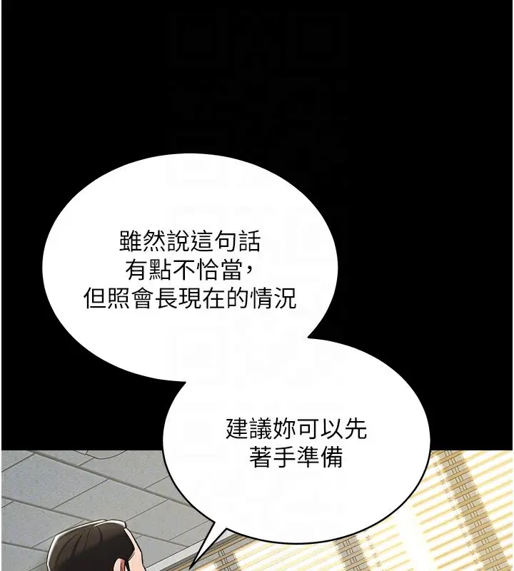 漫画《豪色复仇》最终话第111张图