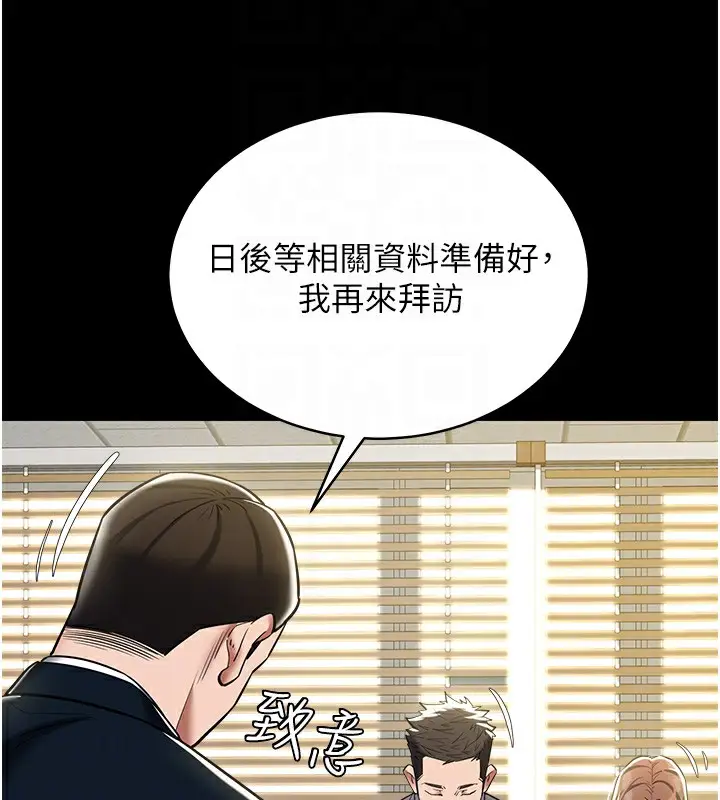 漫画《豪色复仇》最终话第113张图