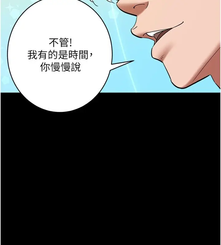 漫画《豪色复仇》最终话第133张图