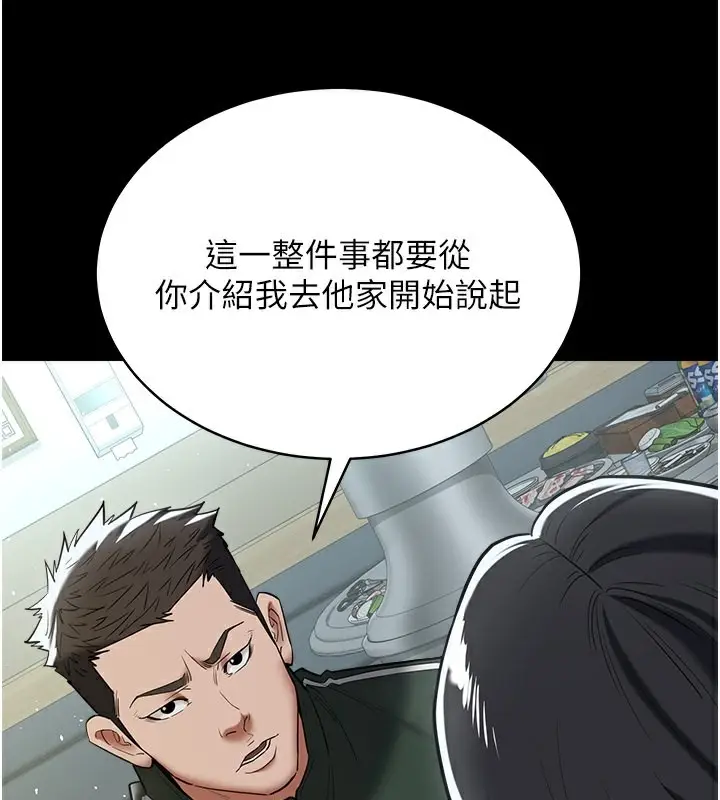 漫画《豪色复仇》最终话第134张图