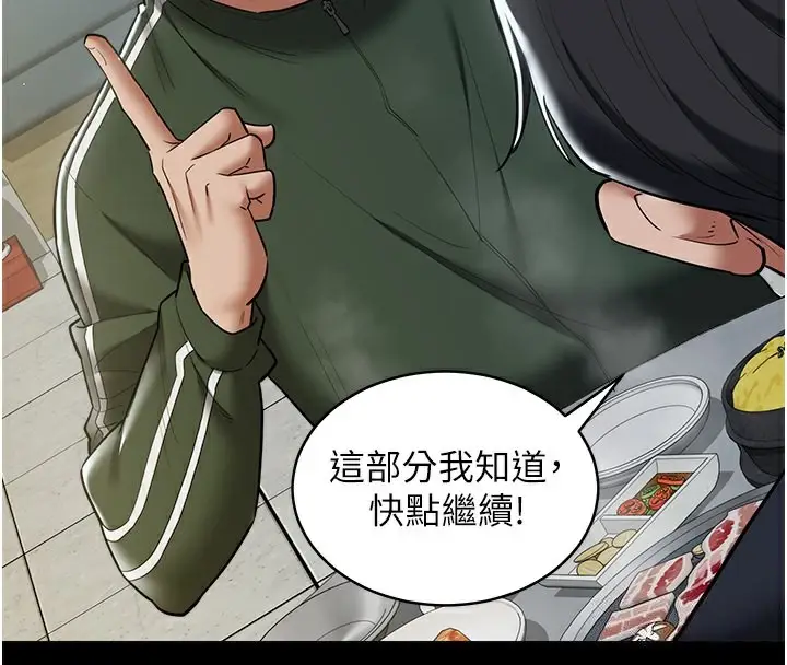 漫画《豪色复仇》最终话第135张图