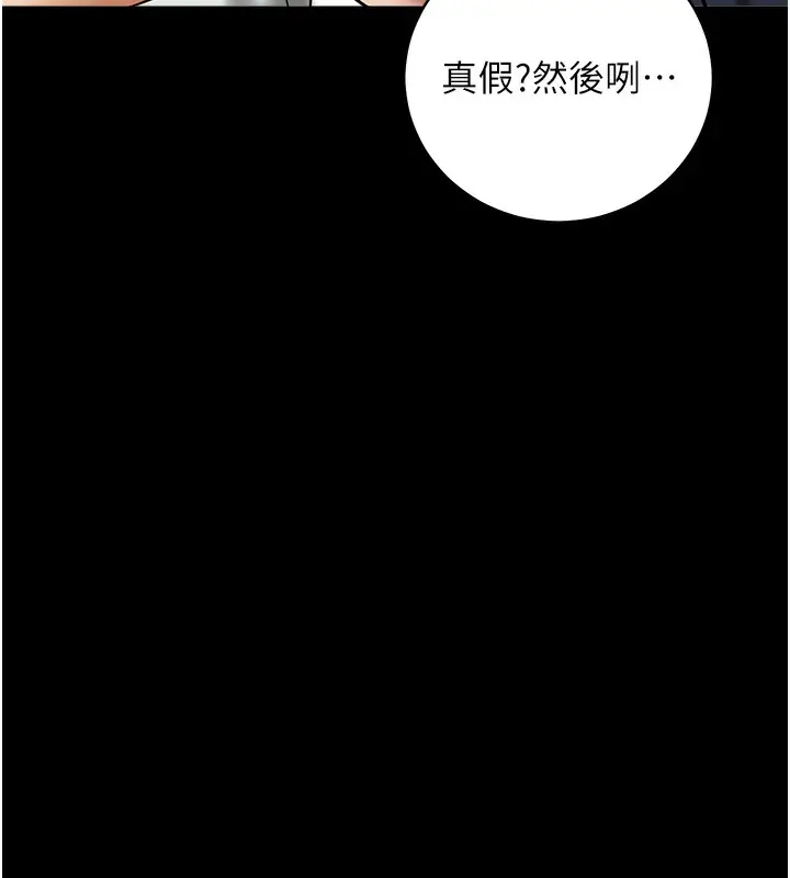 漫画《豪色复仇》最终话第138张图