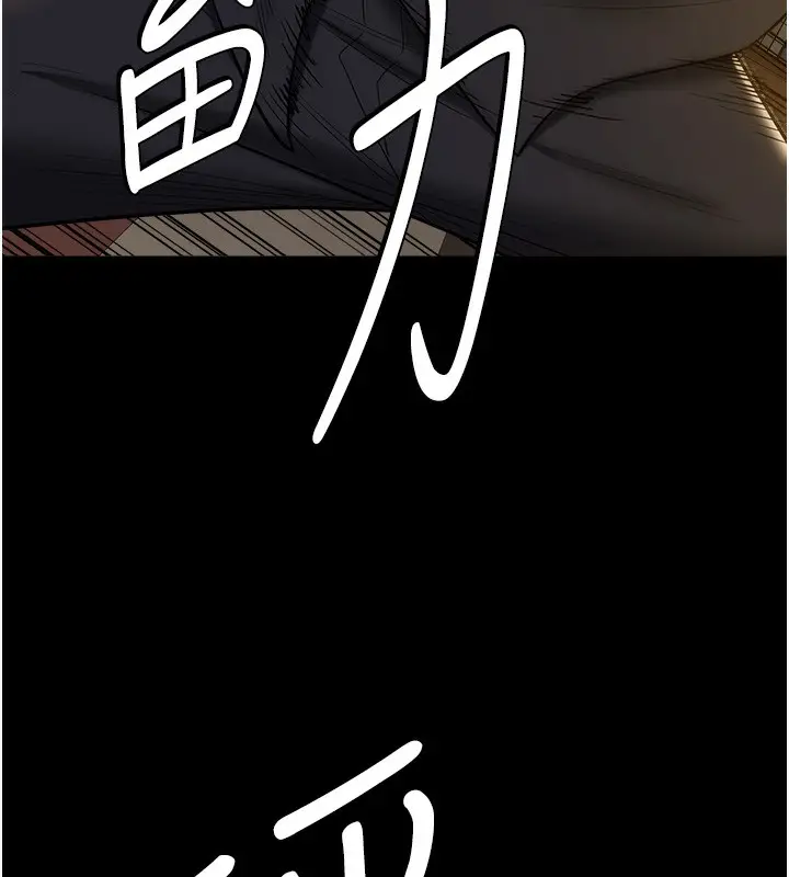 漫画《豪色复仇》最终话第43张图