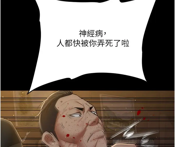 漫画《豪色复仇》最终话第68张图