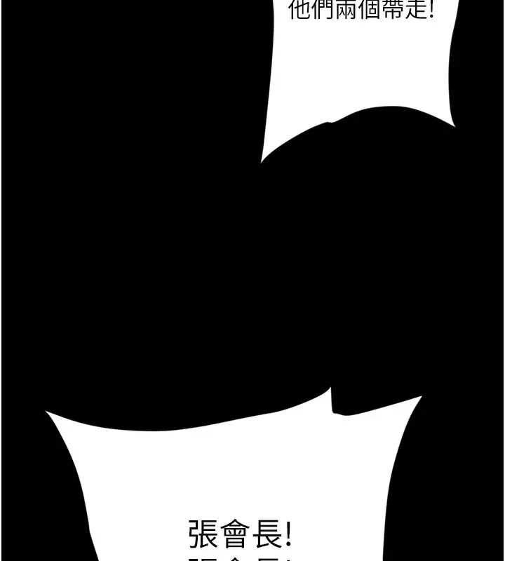 漫画《豪色复仇》最终话第83张图