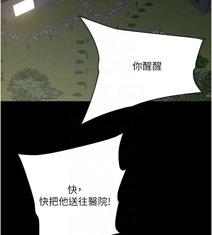 漫画《豪色复仇》最终话第85张图