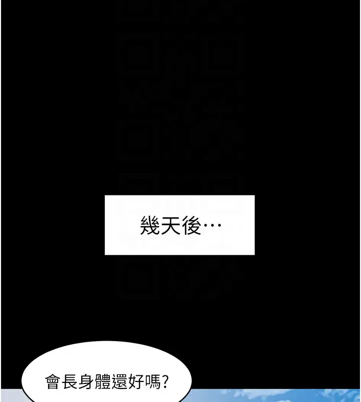 漫画《豪色复仇》最终话第87张图
