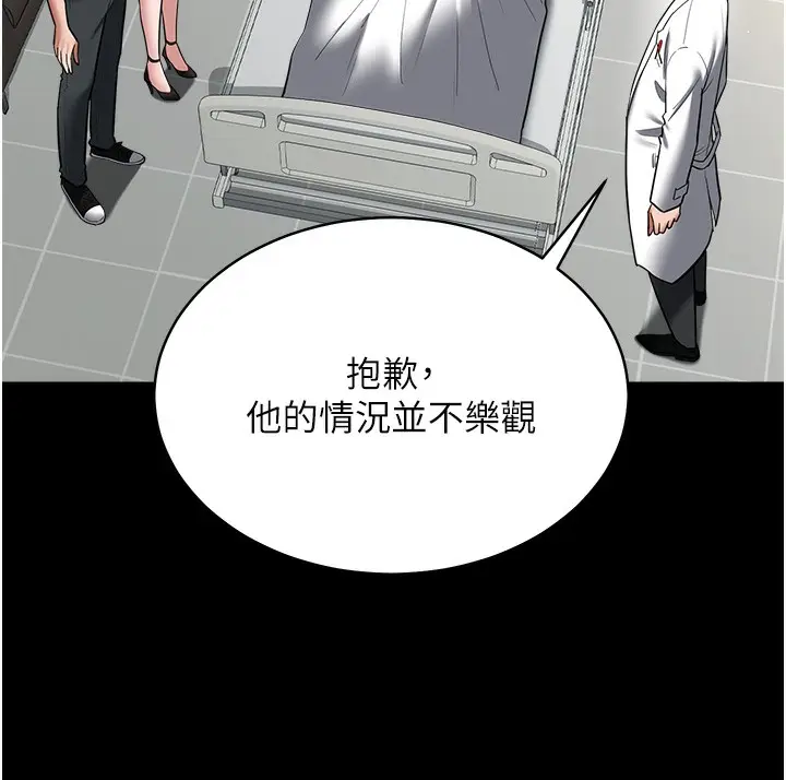 漫画《豪色复仇》最终话第90张图