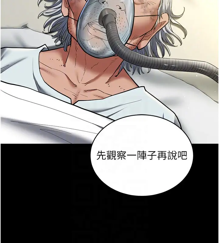 漫画《豪色复仇》最终话第92张图