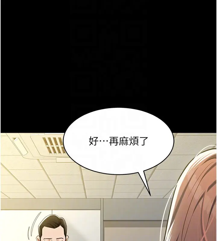 漫画《豪色复仇》最终话第93张图
