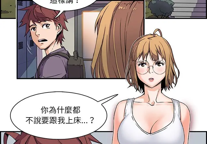 漫画《你与我的小秘密》第1话第3张图