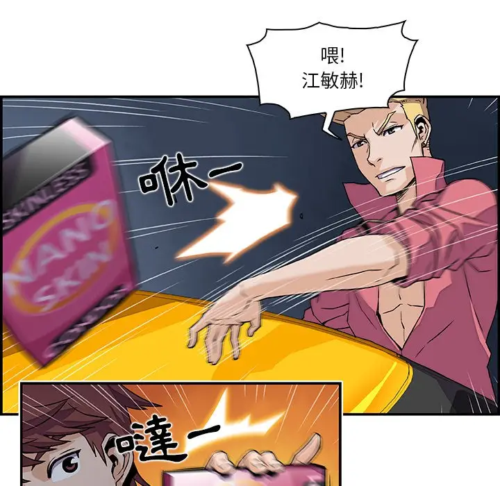 漫画《你与我的小秘密》第3话第45张图