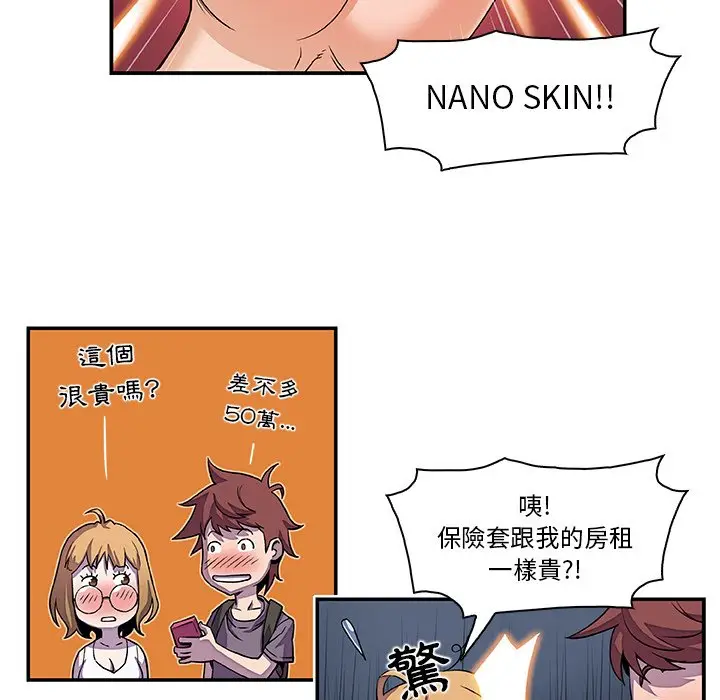 漫画《你与我的小秘密》第3话第50张图