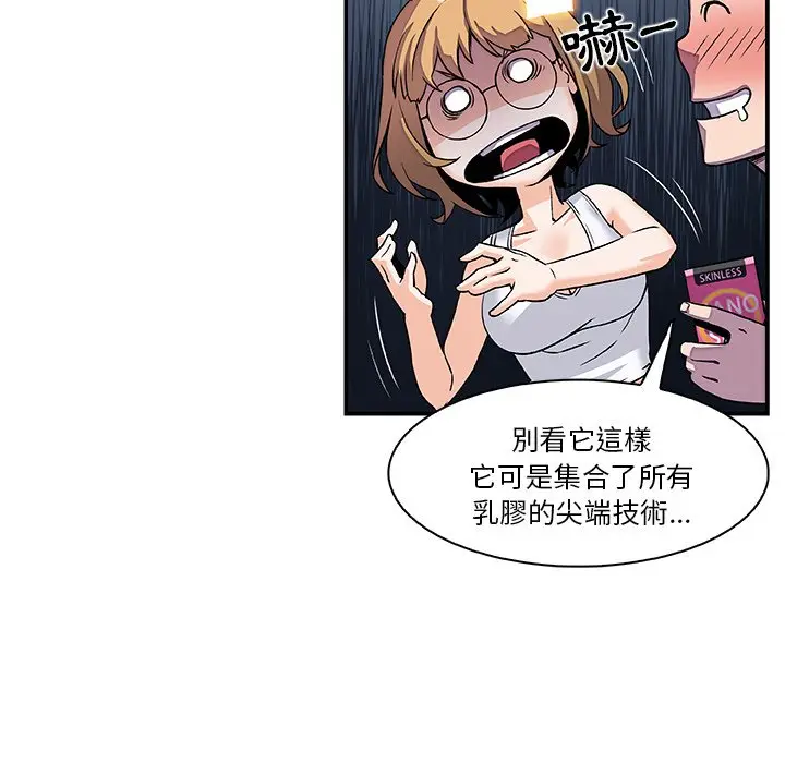 漫画《你与我的小秘密》第3话第51张图