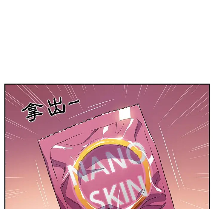 漫画《你与我的小秘密》第3话第89张图
