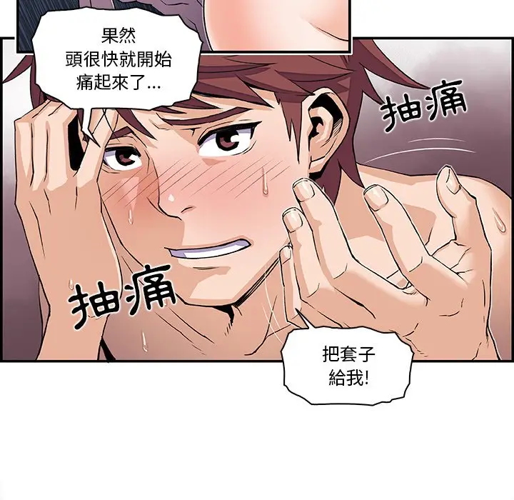 漫画《你与我的小秘密》第4话第37张图