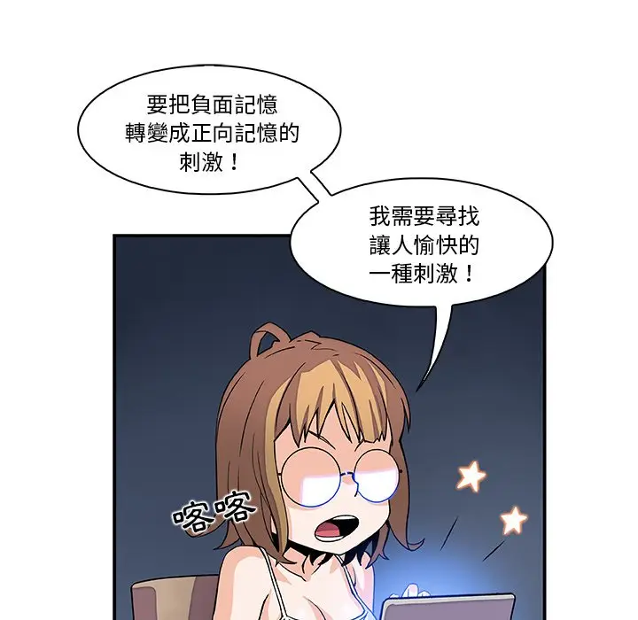 漫画《你与我的小秘密》第4话第88张图