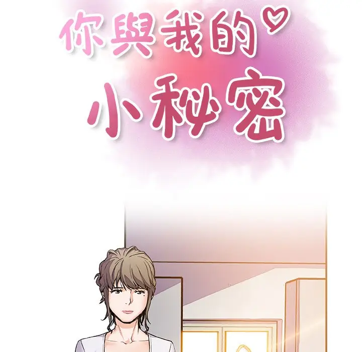 漫画《你与我的小秘密》第6话第33张图