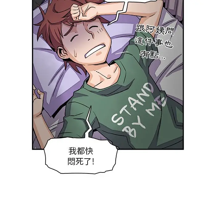 漫画《你与我的小秘密》第7话第50张图