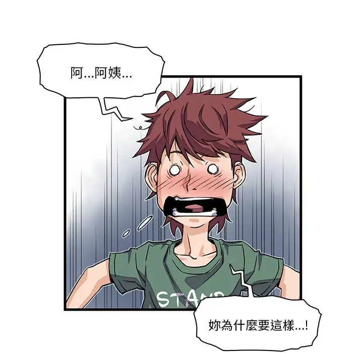 漫画《你与我的小秘密》第8话第21张图