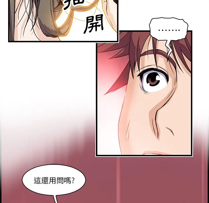漫画《你与我的小秘密》第8话第23张图