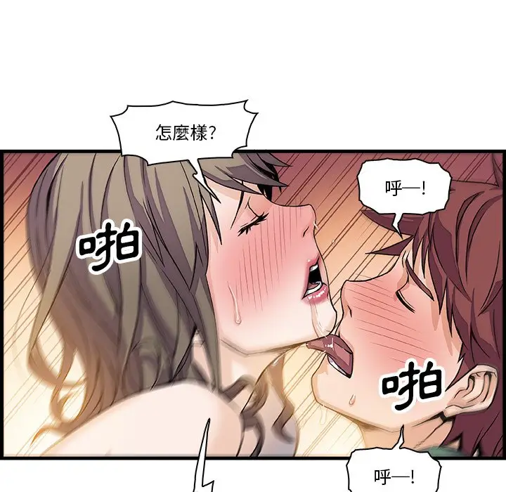 漫画《你与我的小秘密》第8话第41张图