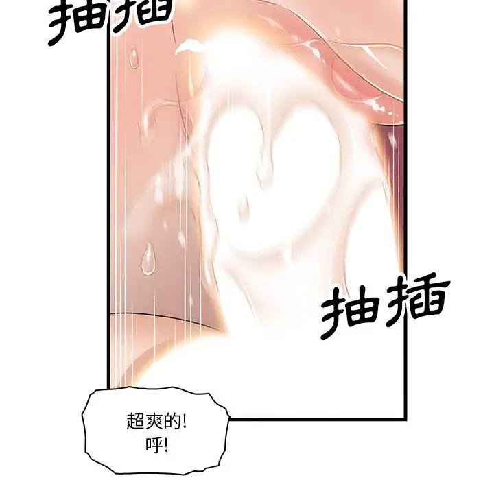 漫画《你与我的小秘密》第8话第43张图