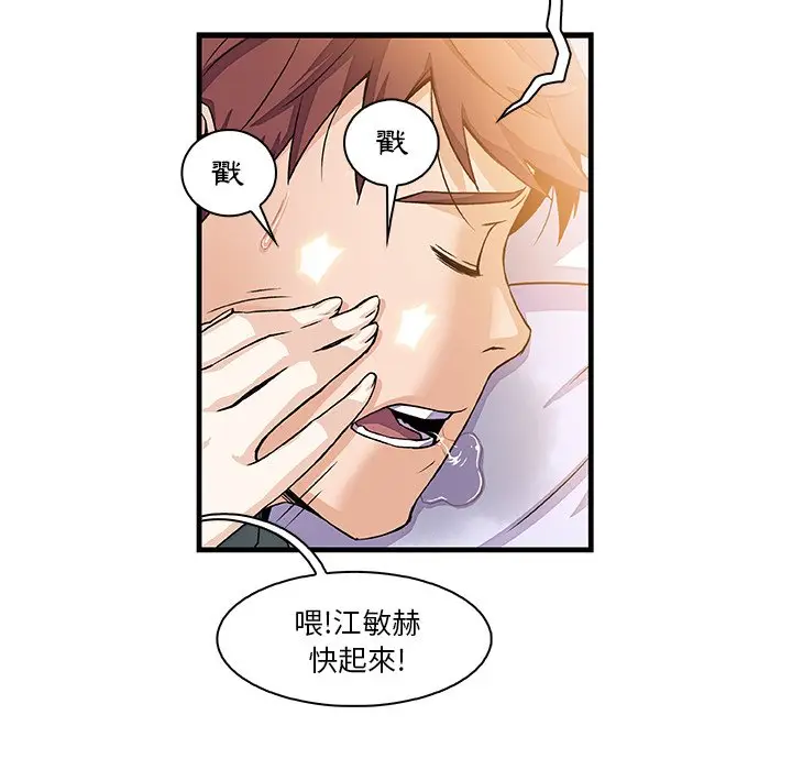 漫画《你与我的小秘密》第9话第45张图