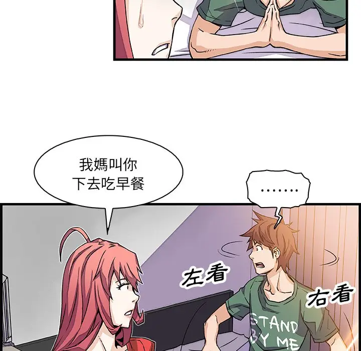 漫画《你与我的小秘密》第9话第51张图