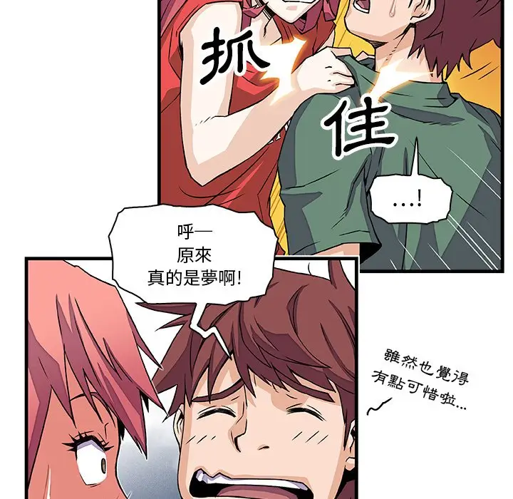 漫画《你与我的小秘密》第9话第55张图