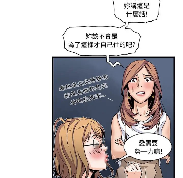 漫画《你与我的小秘密》第9话第76张图