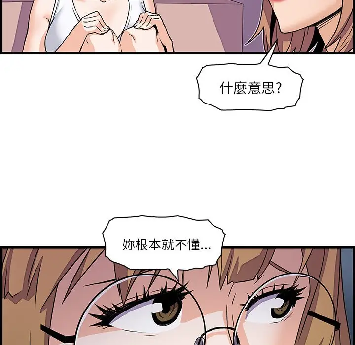 漫画《你与我的小秘密》第9话第87张图