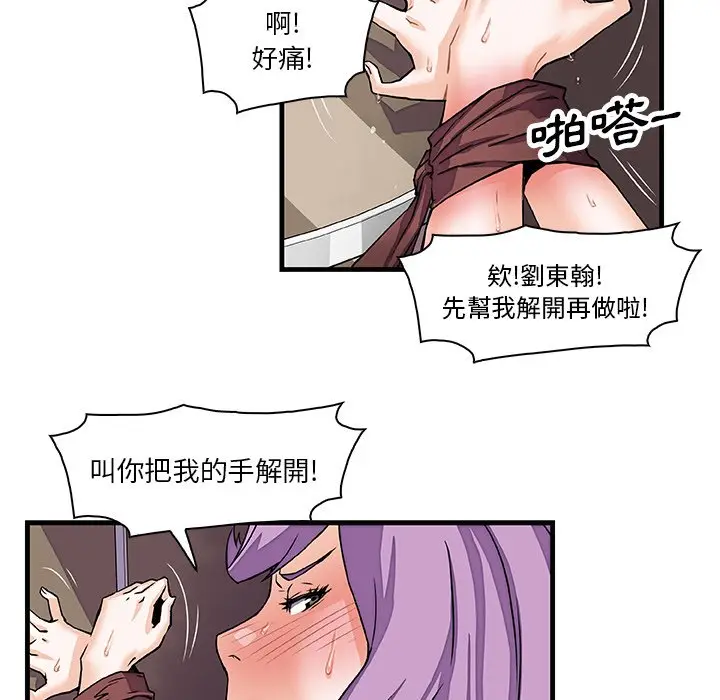 漫画《你与我的小秘密》第9话第91张图