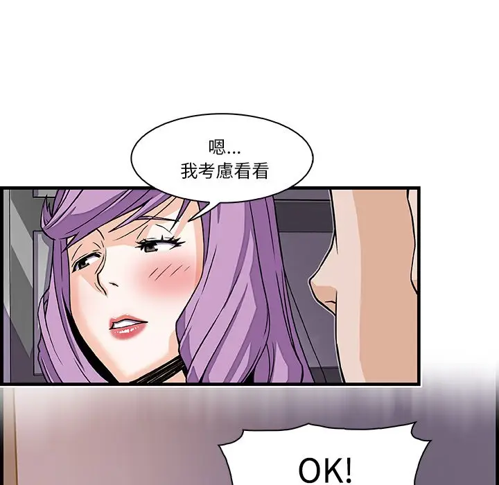 漫画《你与我的小秘密》第10话第19张图