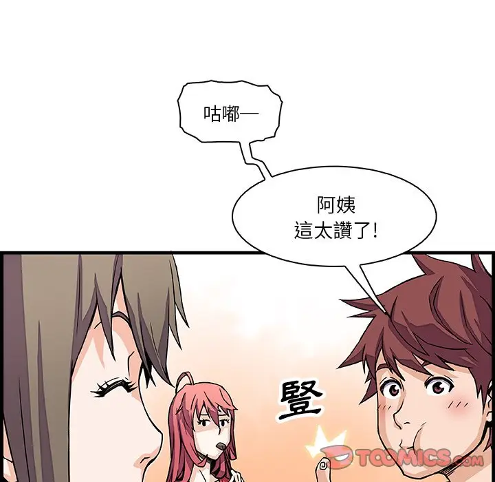 漫画《你与我的小秘密》第10话第40张图