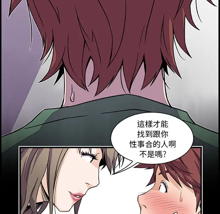 漫画《你与我的小秘密》第10话第67张图