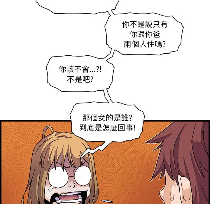 漫画《你与我的小秘密》第10话第96张图