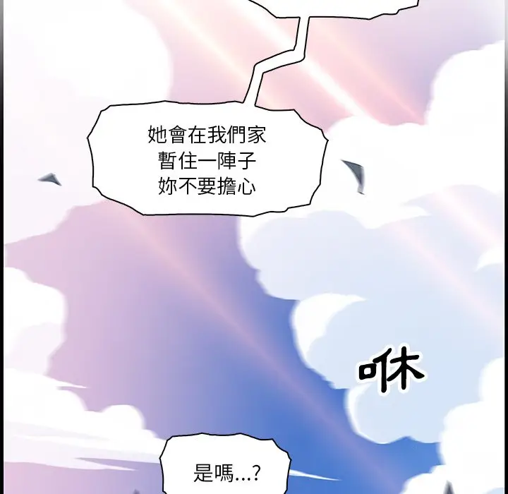 漫画《你与我的小秘密》第10话第99张图
