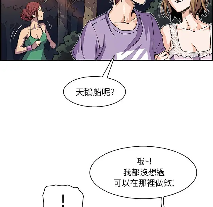 漫画《你与我的小秘密》第11话第44张图