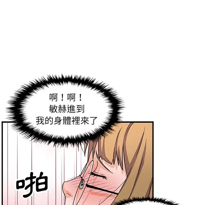 漫画《你与我的小秘密》第12话第52张图