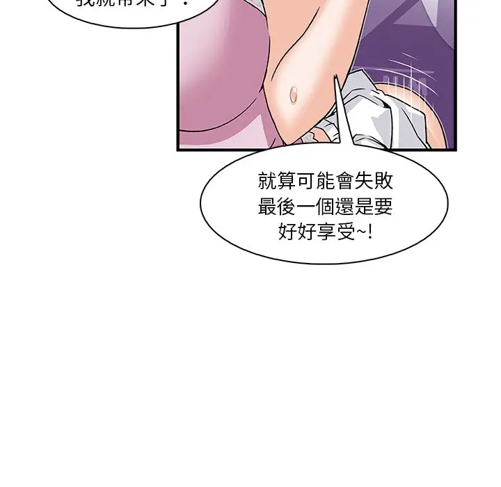 漫画《你与我的小秘密》第12话第58张图